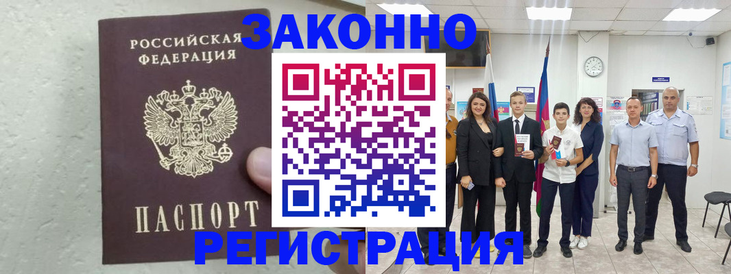 прописка паспорт в Урени