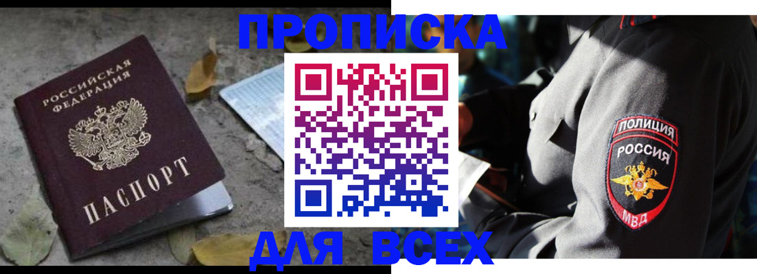 купить прописку в Урени