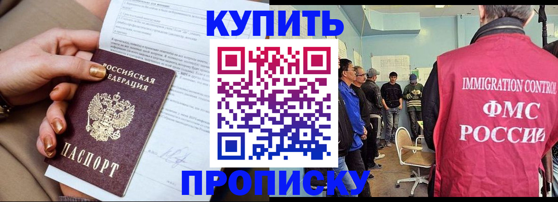 прописка штамп в Урени